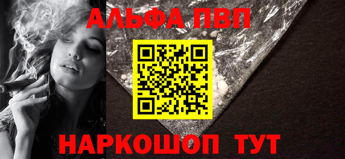 Alfa_PVP СК  А ПВП кристаллы  Вход с VPN  A-PVP  Альфа ПВП VHQ  цена наркотик  Корсаков 