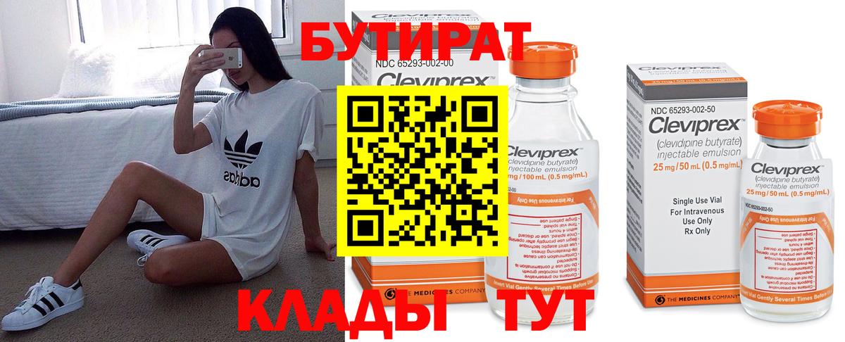 Бутират буратино Корсаков