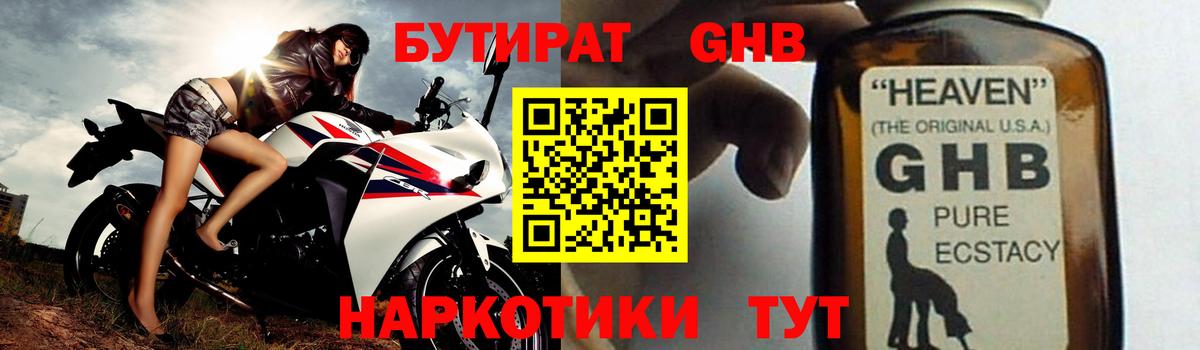 Бутират  Вход с VPN  Корсаков  Бутират GHB 