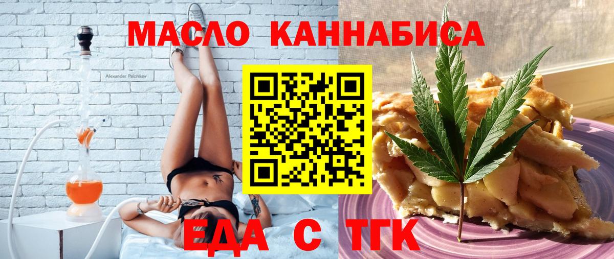 Корсаков  Еда ТГК марихуана  Вход с VPN 