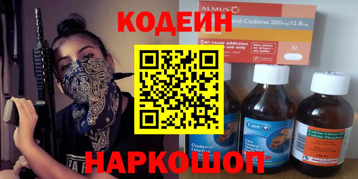 Кодеин Purple Drank Корсаков