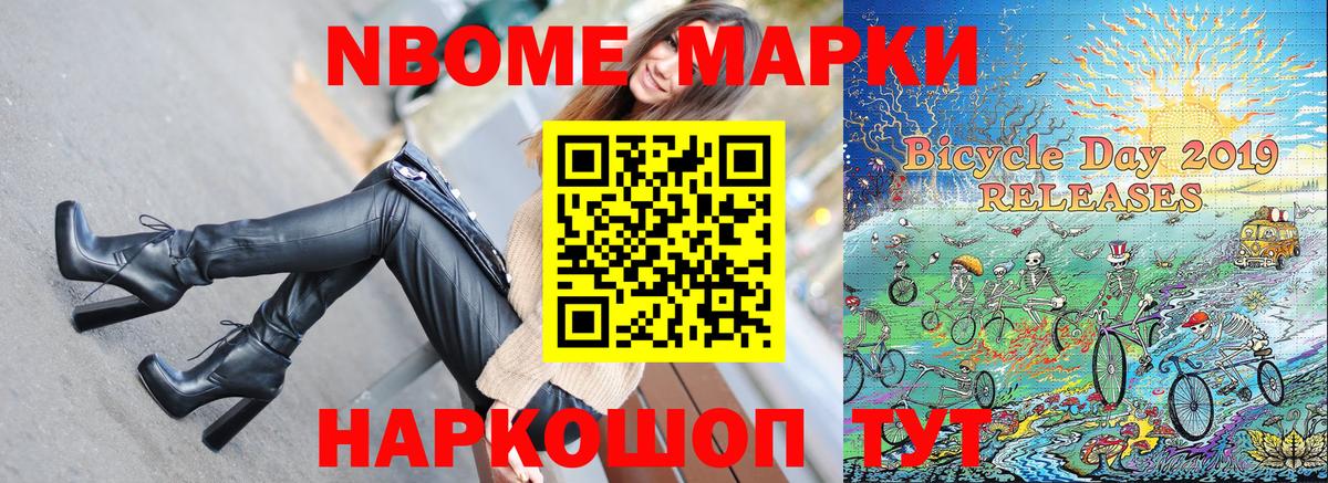 Марки 25I-NBOMe 1500мкг Корсаков